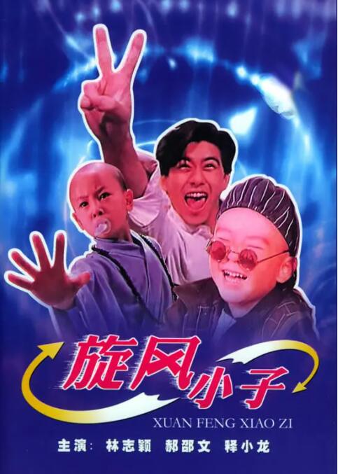 我的好兄弟6免费观看高清