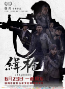 我的好兄弟6免费观看高清电影