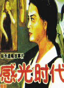 落字的花蛇女